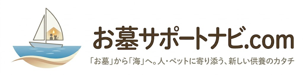 お墓サポートナビ.com